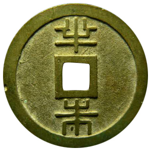 古銭 絵銭 琉球通宝 日本 中国 アンティーク 貨幣 硬貨 骨董品 2025年最新Yahoo!オークション -琉球通宝の中古品・新品・未使用品一覧